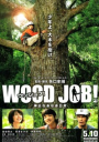 Wood Job! Kamusari Nana Nichijo 